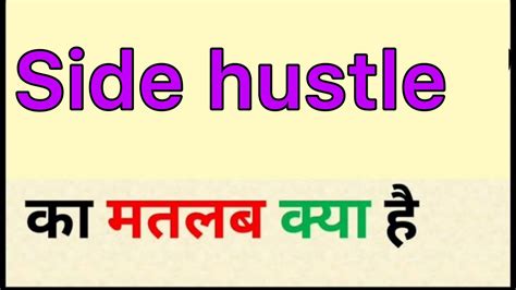 hustlers meaning in hindi|side hustle meaning in hindi.